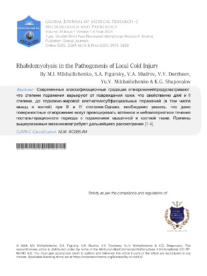 Rhabdomyolysis caused by low temperatures and cold injury. Research on pathophysiology, diagnosis, and management strategies.